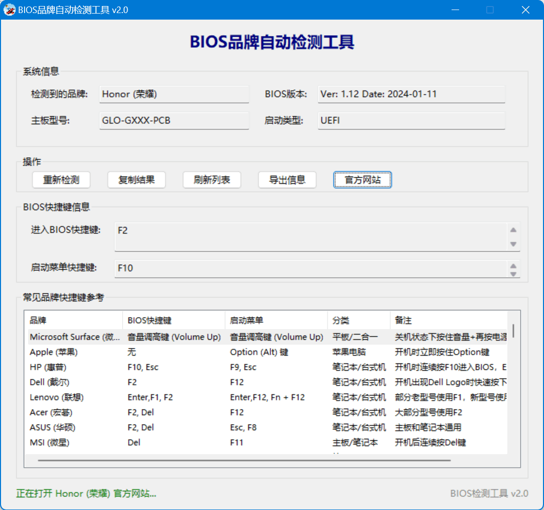 Windows BIOS检测工具